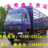 東莞至浙江物流專業調車/整車運輸