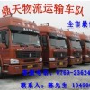 東莞到廣西專業(yè)調(diào)車公司/回程車運(yùn)輸