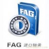 供應FAG進口軸承