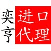 進口報關(guān)代理