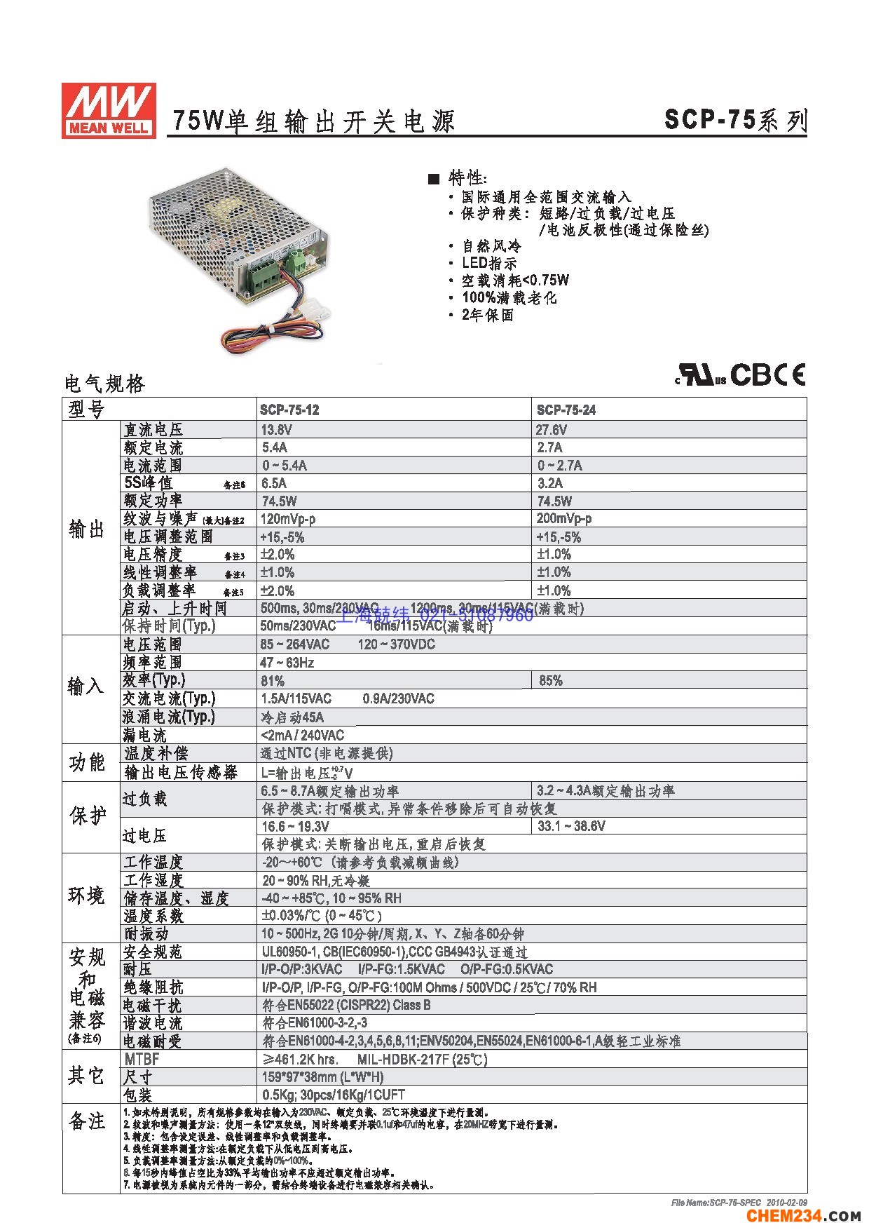 上海兢緯供應(yīng)專(zhuān)用電源(安防系列)電源系列SCP-75詳細(xì)規(guī)格書(shū)