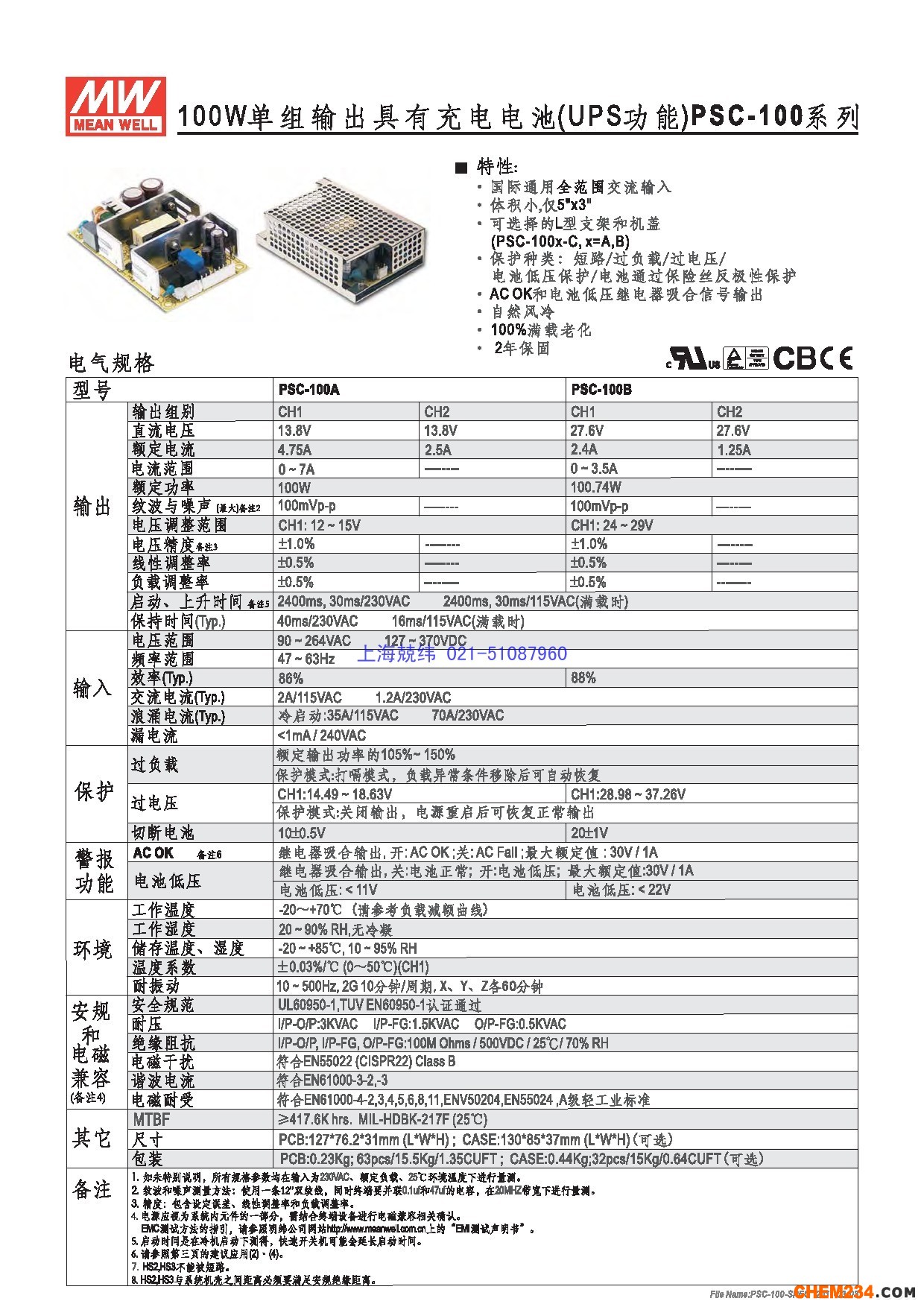 上海兢緯供應(yīng)專用電源(安防系列)電源系列PSC-100詳細(xì)規(guī)格書