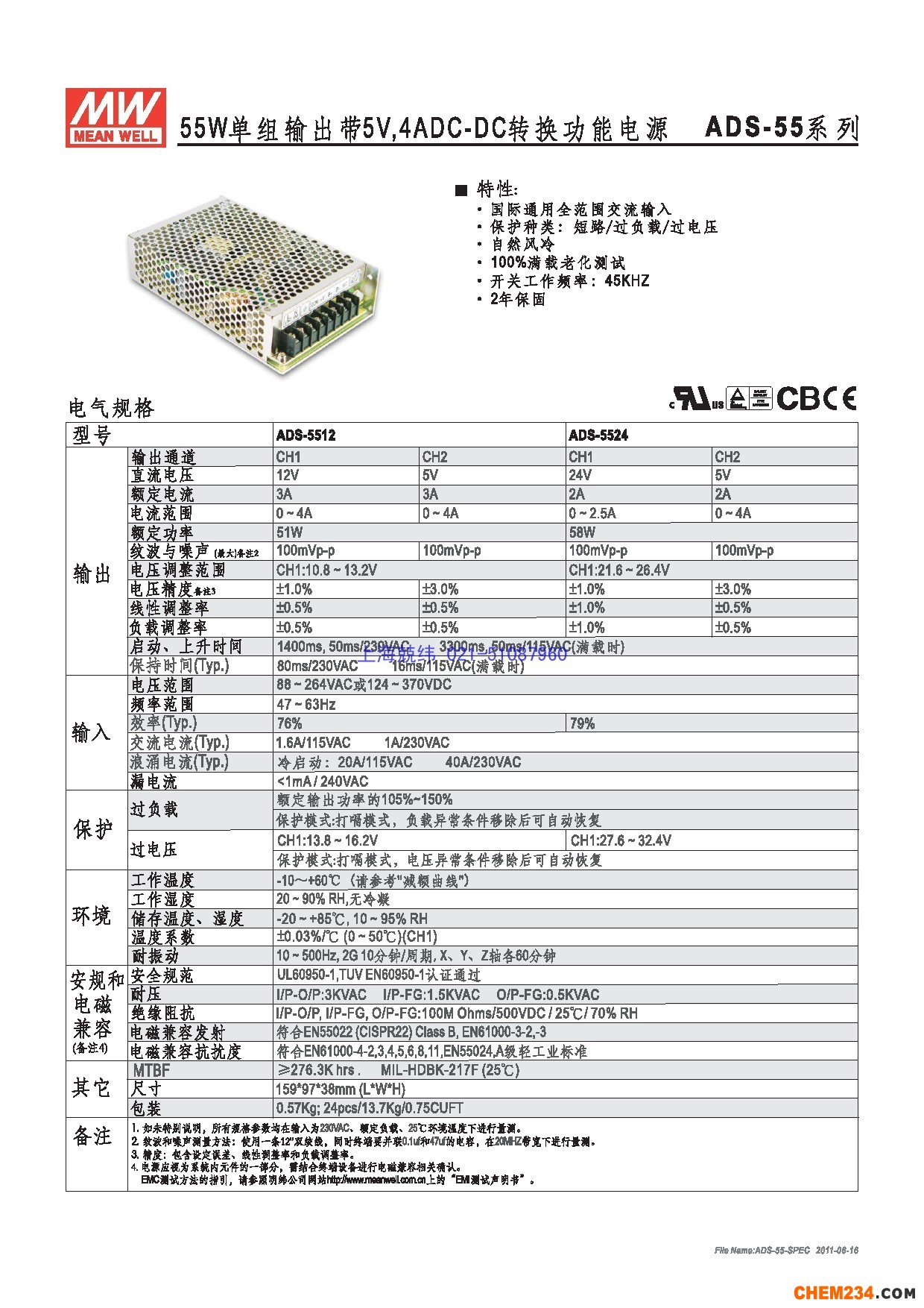 上海兢緯供應專用電源(安防系列)電源系列ADS-55詳細規格書