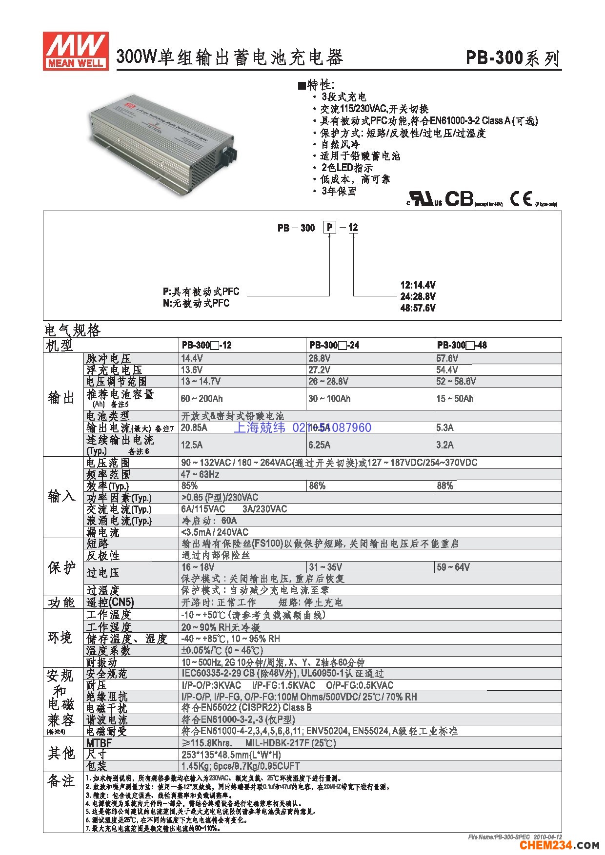 上海兢緯供應(yīng)專用電源電源系列PB-300詳細(xì)規(guī)格書