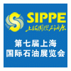 SIPPE2012第七屆上海國際石油石化天然氣技術裝備展覽會