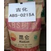 通用塑膠，工程塑膠，塑膠原料，ABS，0215A