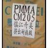 通用塑膠，工程塑膠，塑膠原料，PMMA，CM205