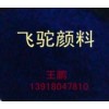 供應(yīng)高濃度酞菁藍(lán)B 上海高檔顏料