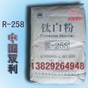 攀鋼鈦白粉R-258/鈦白粉R258