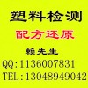 原材料成分分析，色母料成分分析，色母料檢測咨詢