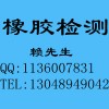 丁苯橡膠（SBR）分析測(cè)試，東莞丁苯橡膠成分分析