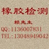 硅橡膠/硅膠成分分析，價(jià)格優(yōu)，時(shí)間快