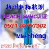 REACH認證怎么辦佰標檢測專業提供REACH認證服務