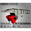 宏達：ZG系列振動給料機 ZG-90-150振動給料機