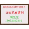 防霉劑IPBC碘代丙炔基氨基甲酸丁酯