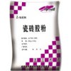 青島瓷磚大理石粘結(jié)劑、青島環(huán)氧樹脂灌漿料