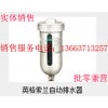 英格索蘭自動(dòng)排水器廠家_價(jià)格_型號(hào)_洛斯機(jī)電