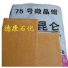 供應(yīng)昆侖牌75號(hào)微晶蠟，石油蠟批發(fā)價(jià)格