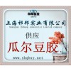 祁邦食品級瓜爾豆膠增稠劑優(yōu)質(zhì)供應  優(yōu)級品瓜爾豆膠