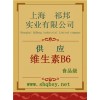 維生素B6價格，維生素B6廠家，維生素B6作用