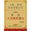 大豆組織蛋白價格，大豆組織蛋白廠家，大豆組織蛋白作用