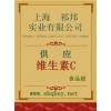 供應維生素C，維生素C廠家，維生素C價格，維生素C作用