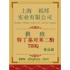 供應TBHQ，TBHQ廠家，TBHQ價格，TBHQ作用