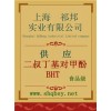 供應BHT，BHT廠家，BHT價格，BHT作用