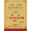 供應BHA，BHA價格，BHA廠家，BHA添加量