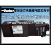 Parker 美國派克電磁閥 PHS520全系列