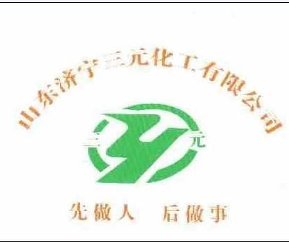 濟(jì)寧三元化工有限公司