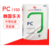 PC 韓國(guó)樂(lè)天 PC-1070U  吹塑薄膜級(jí) pc 原料