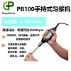 PB100 手持式勻漿機英國PRIMA