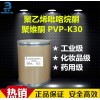 聚乙烯吡咯烷酮 聚維酮 PVPK30