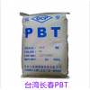 PBT阻燃增強臺灣長春 4830BK黑色高強度PBT 耐候級