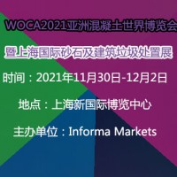 上海國際砂石及建筑垃圾處置展