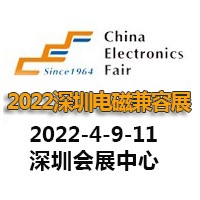 2022深圳國(guó)際電磁兼容暨微波天線展覽會(huì)