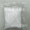 北方礦源氧化釔提純生產(chǎn)  氧化釔一件包郵價(jià)格