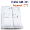 巴斯夫 Irganox 1076抗氧劑 2082-79-3