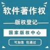 濟南市計算機軟件著作權登記需要提交哪些材料