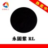 萊州彩之源永固紫RL耐曬顏料紫23丙烯酸美術(shù)顏料