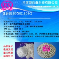 河南榮欣鑫促進劑ZDC橡膠助劑ZDEC促進劑EZ-80