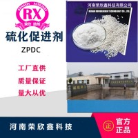 河南榮欣鑫橡膠硫化促進(jìn)劑 ZPDC