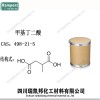 甲基丁二酸 CAS：498-21-5