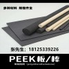 PEEK板 PEEK棒 進(jìn)口PEEK管 防靜電 米黃色 本色