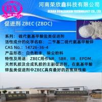 河南榮欣鑫 ZBEC促進(jìn)劑ZBDC 橡膠助劑 ZTC