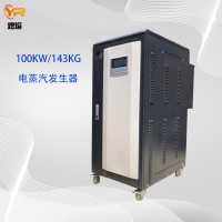 煜熔熱能100KW電蒸汽鍋爐 上海廠家直供電蒸汽發生器