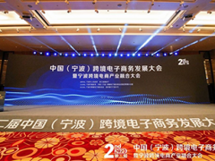 2023ECEE寧波出口跨境電商及外貿(mào)產(chǎn)業(yè)博覽會(huì)