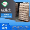 現貨 廣東總代理益瑞石Celite499賽力特C499硅藻土