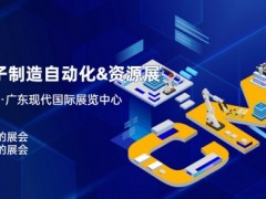 2024第五屆華南國際機器人與自動化展覽會